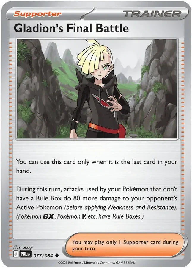 Gladion's Final Battle 077/084 – Pitch Black